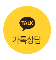 카톡상담