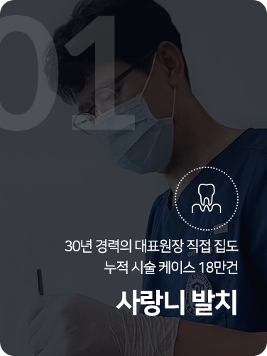 사랑니 발치