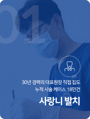 사랑니 발치